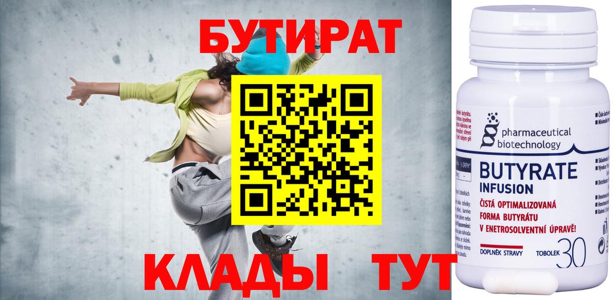 Котельники  Бутират оксибутират  БУТИРАТ  Вход с VPN 