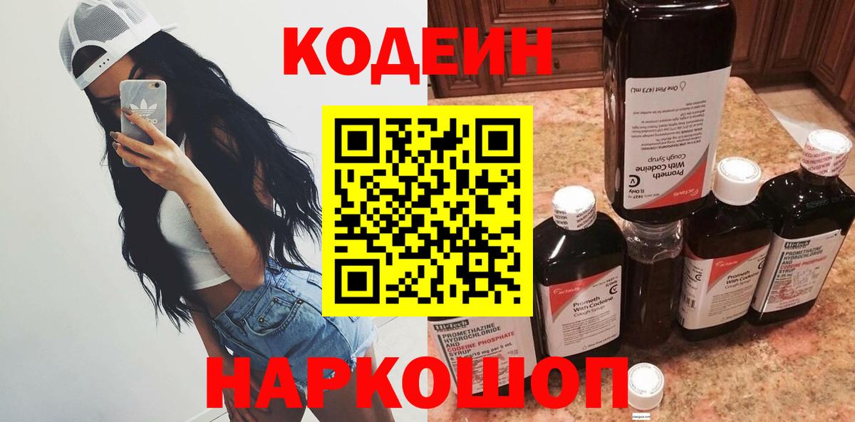 Кодеин Purple Drank  Кодеин напиток Lean (лин)  Котельники  Вход с VPN 