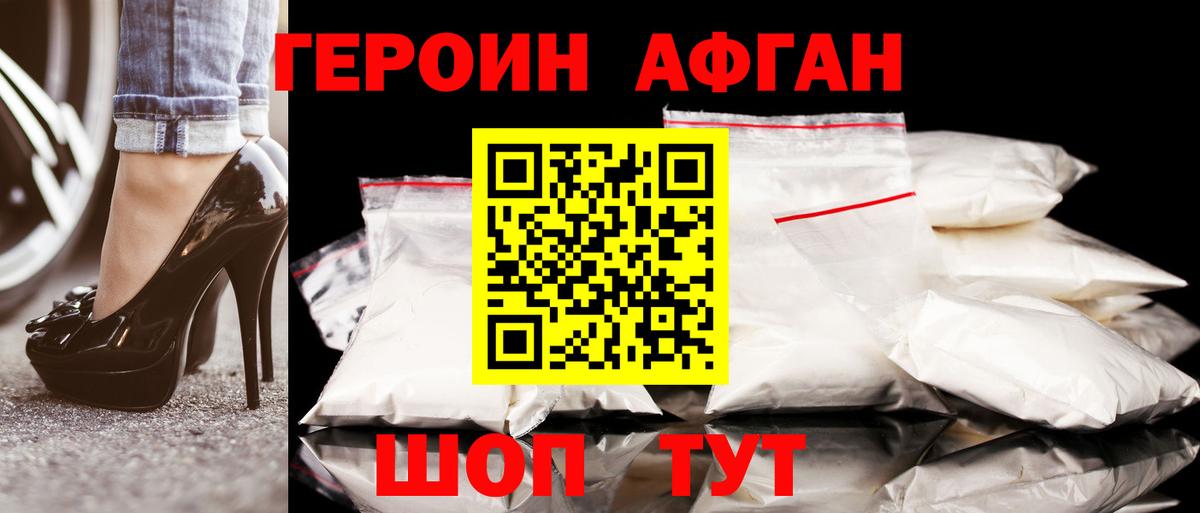Героин белый Котельники