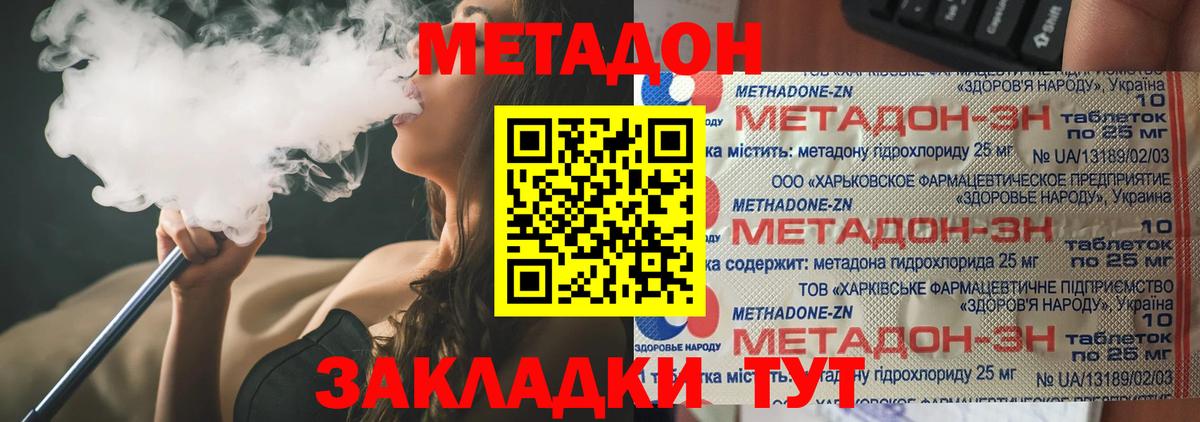 Метадон белоснежный  Вход с VPN  МЕТАДОН мёд  Котельники 